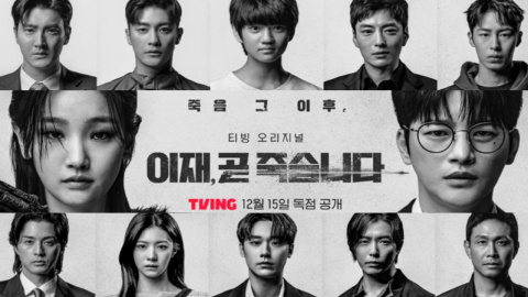 Death Game Part 2: 
Pinkvilla @Death's Game part 2 trailer: Seo In Guk gets entangled in Lee Do Hyun, Kim Ji Hoon and others' plans 